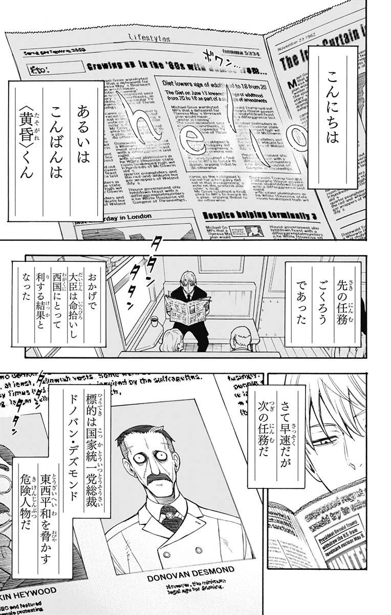 SPY×FAMILY 第1話 - 13