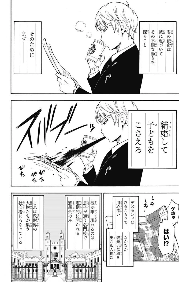 SPY×FAMILY 第1話 - 14