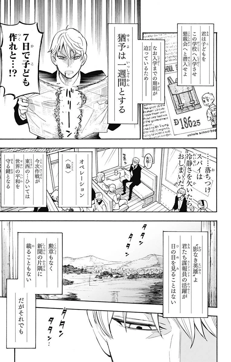 SPY×FAMILY 第1話 - 15