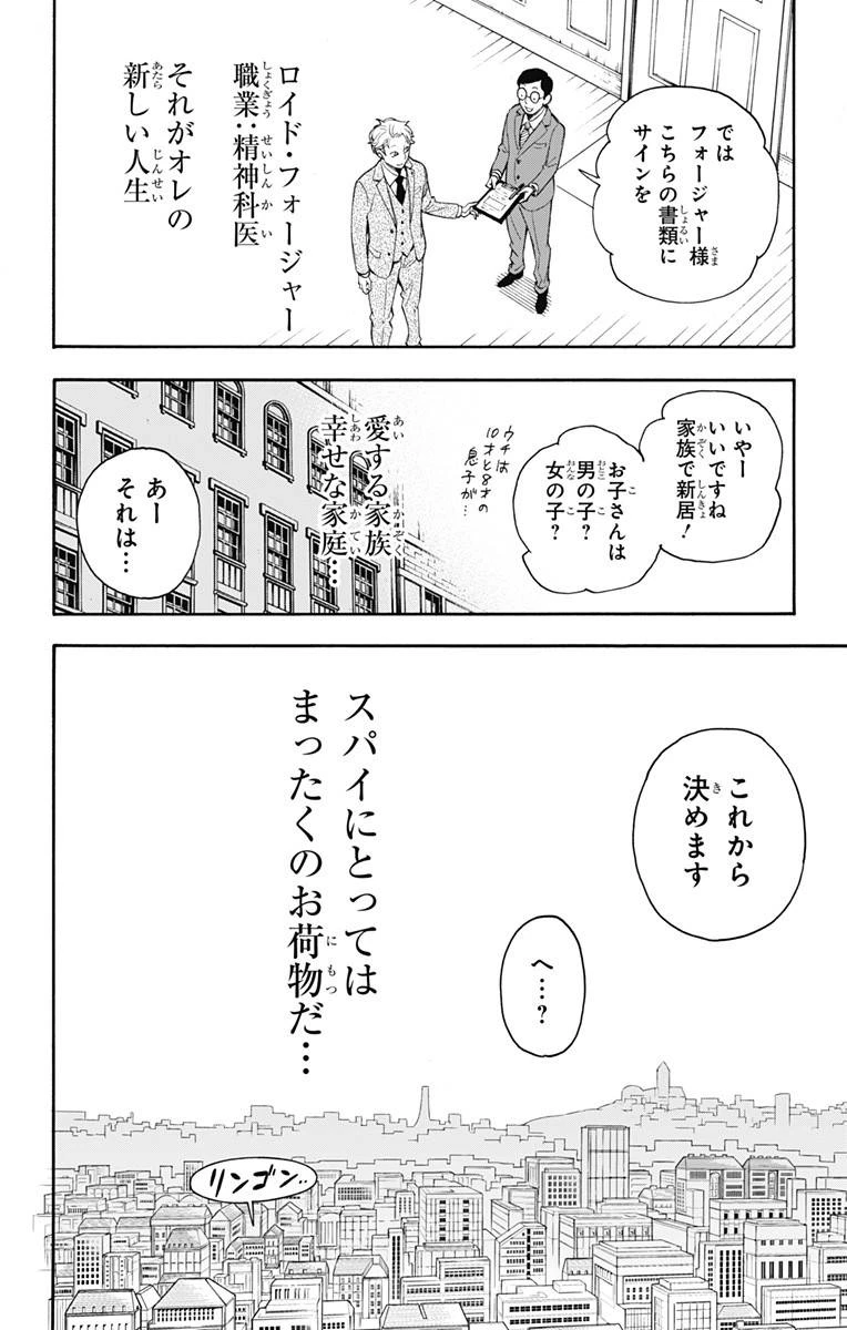 SPY×FAMILY 第1話 - 18