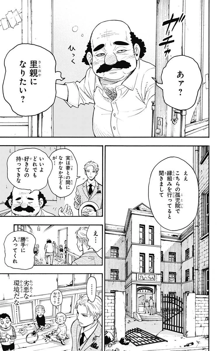 SPY×FAMILY 第1話 - 19