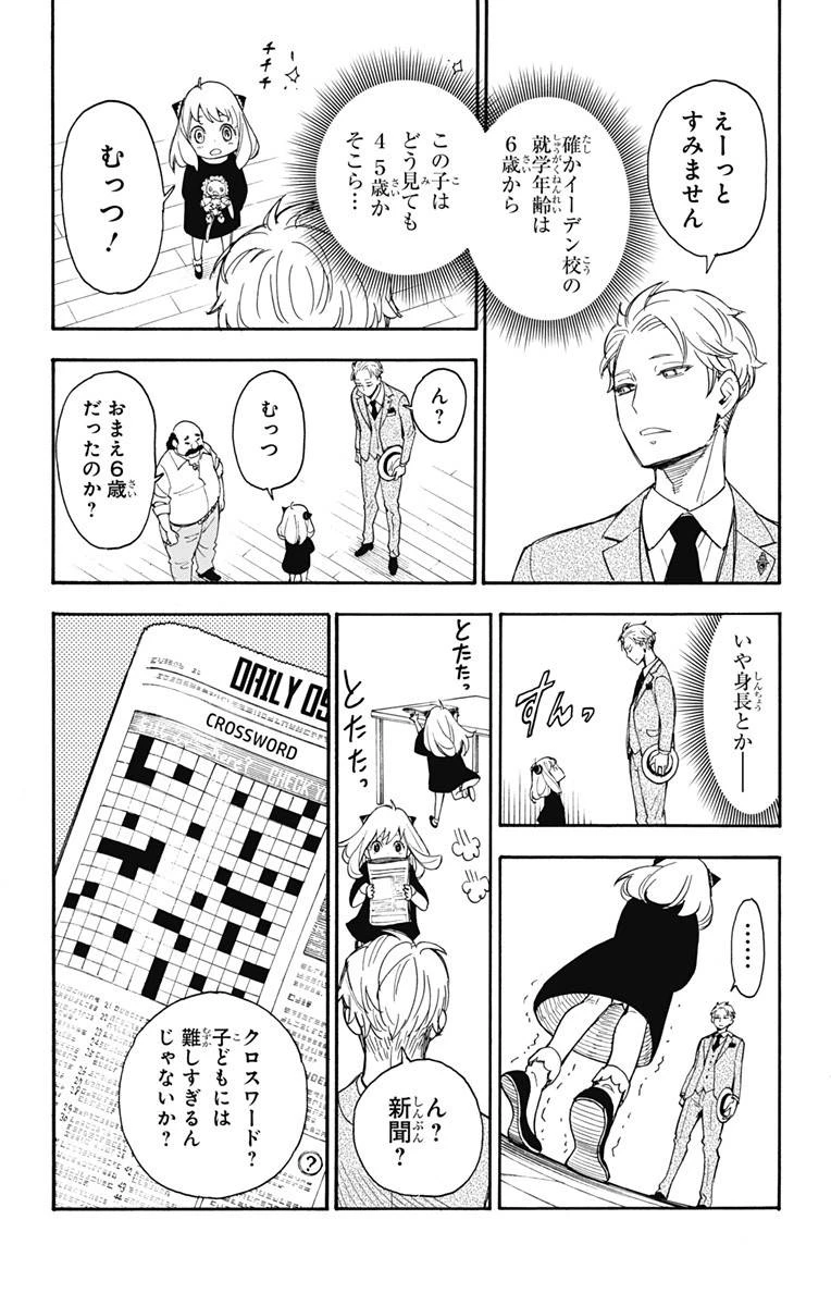 SPY×FAMILY 第1話 - 22