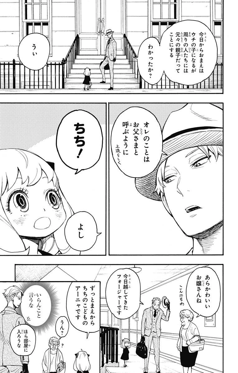 SPY×FAMILY 第1話 - 25