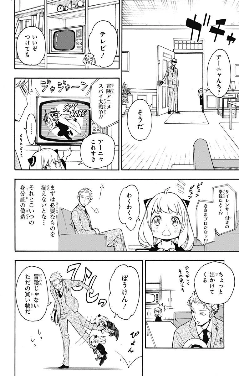 SPY×FAMILY 第1話 - 26