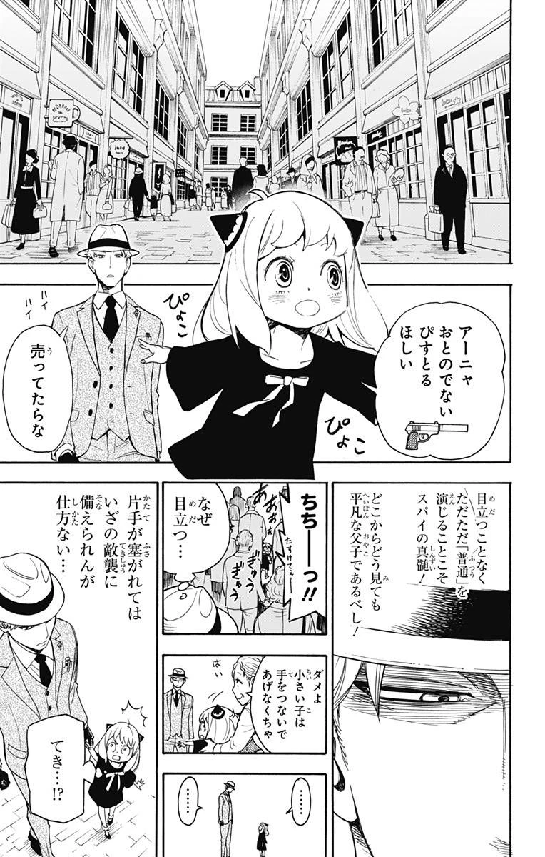 SPY×FAMILY 第1話 - 27