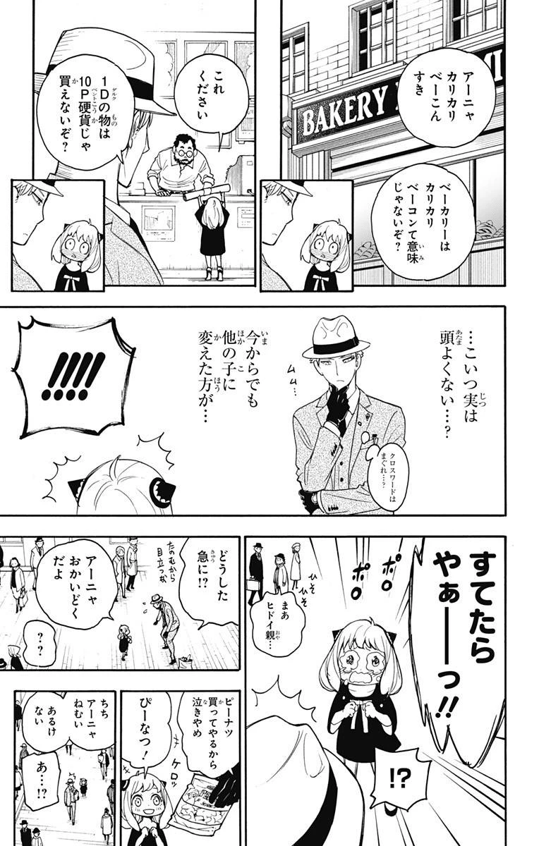SPY×FAMILY 第1話 - 29