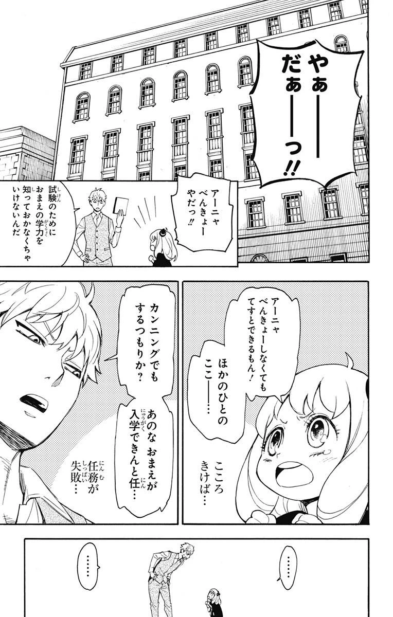 SPY×FAMILY 第1話 - 33