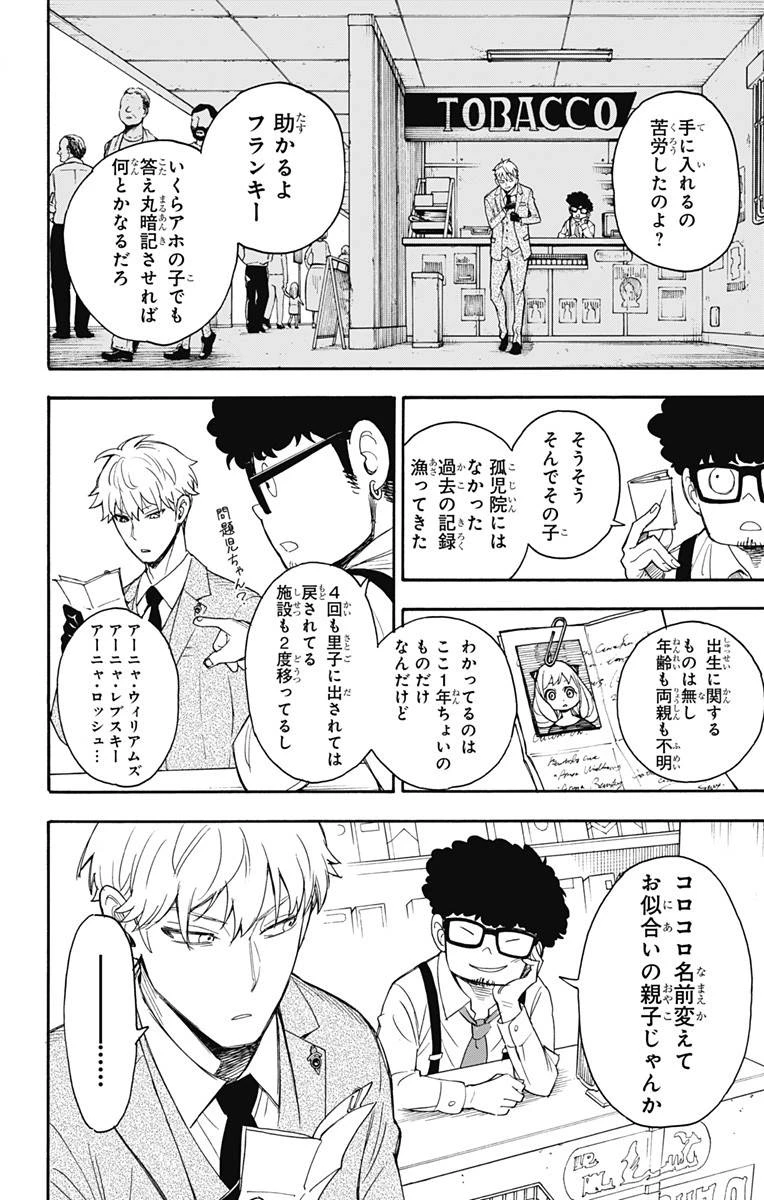 SPY×FAMILY 第1話 - 36