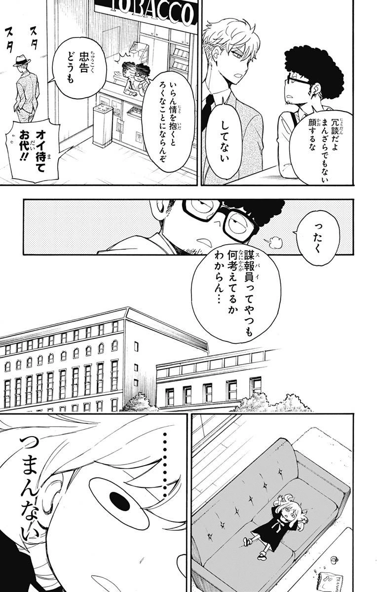 SPY×FAMILY 第1話 - 37