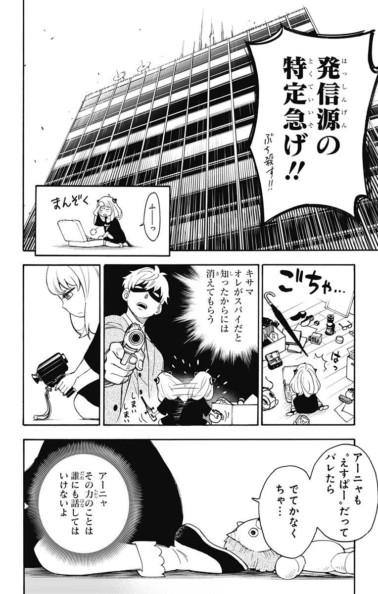 SPY×FAMILY 第1話 - 40