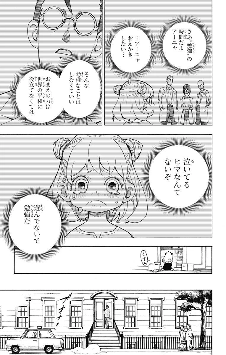 SPY×FAMILY 第1話 - 41