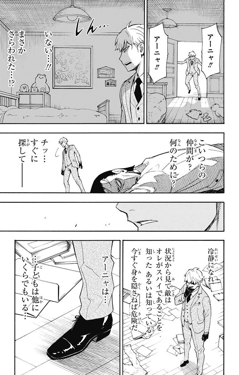 SPY×FAMILY 第1話 - 45