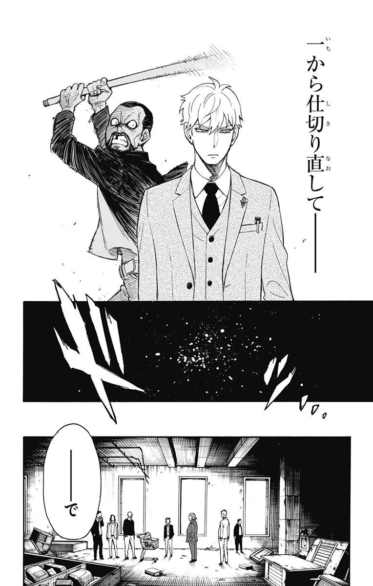SPY×FAMILY 第1話 - 46