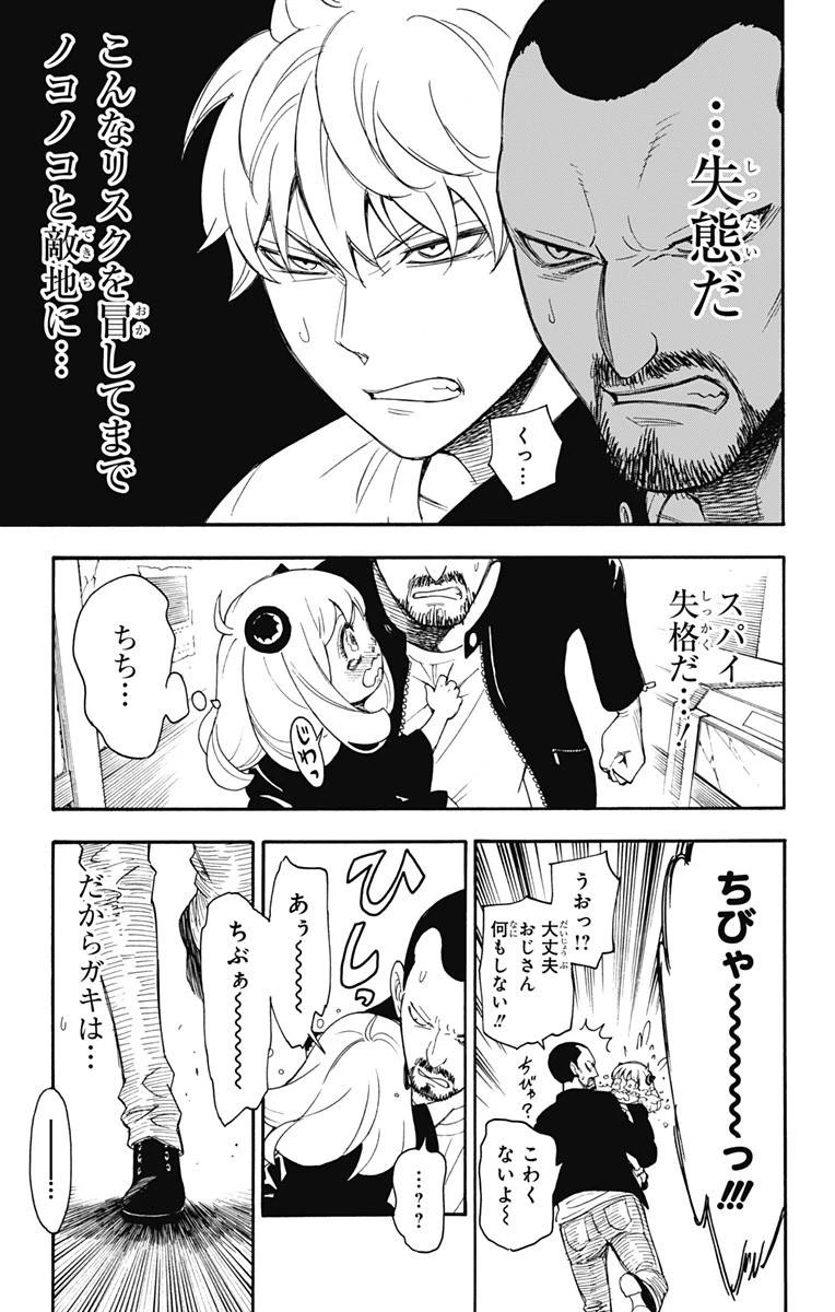 SPY×FAMILY 第1話 - 51