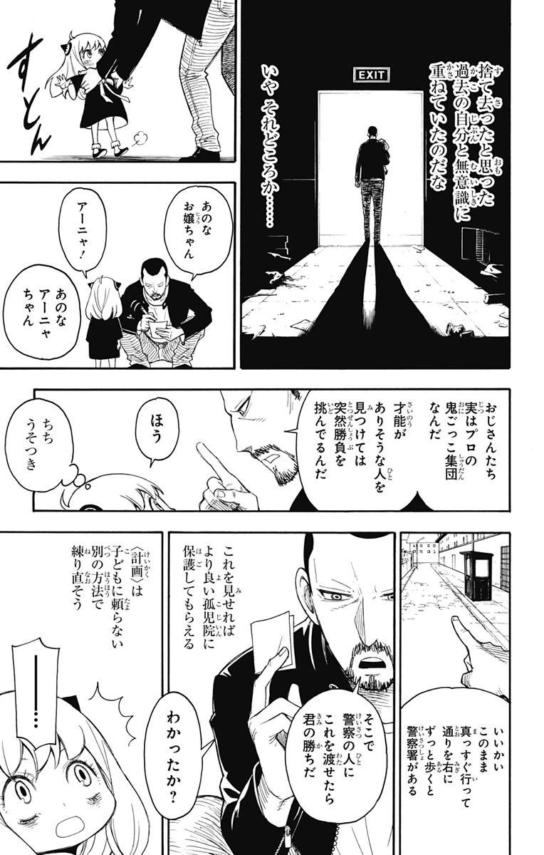 SPY×FAMILY 第1話 - 53