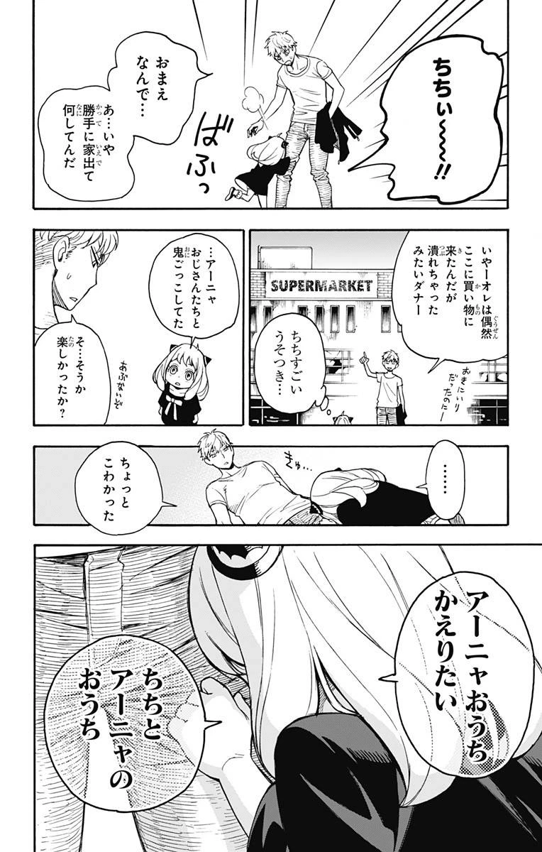 SPY×FAMILY 第1話 - 62
