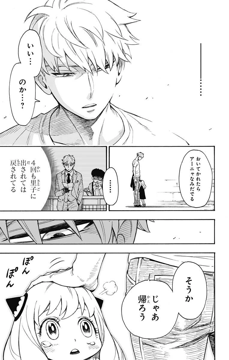SPY×FAMILY 第1話 - 63
