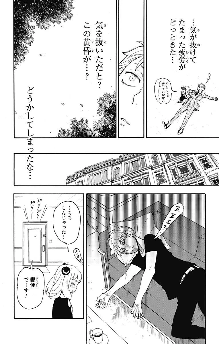SPY×FAMILY 第1話 - 68