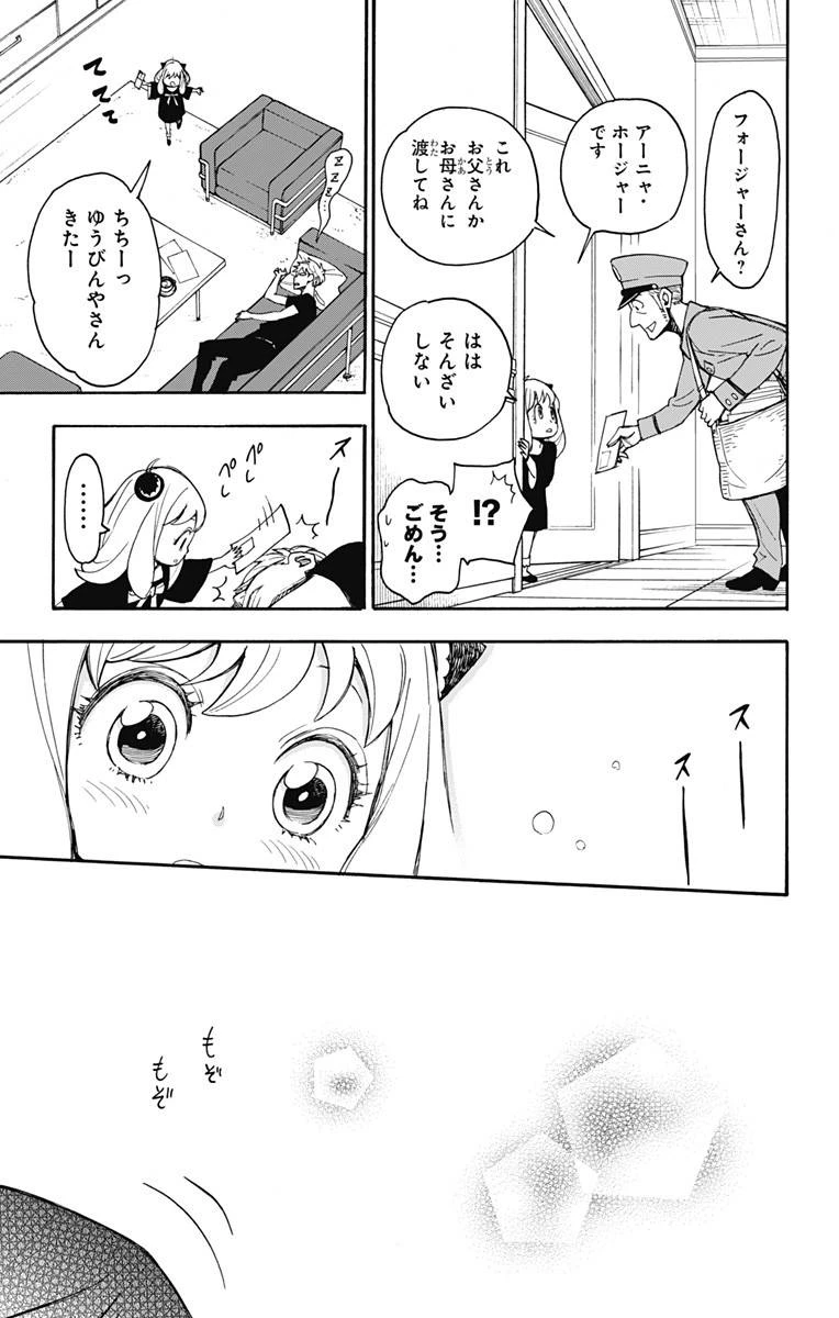 SPY×FAMILY 第1話 - 69