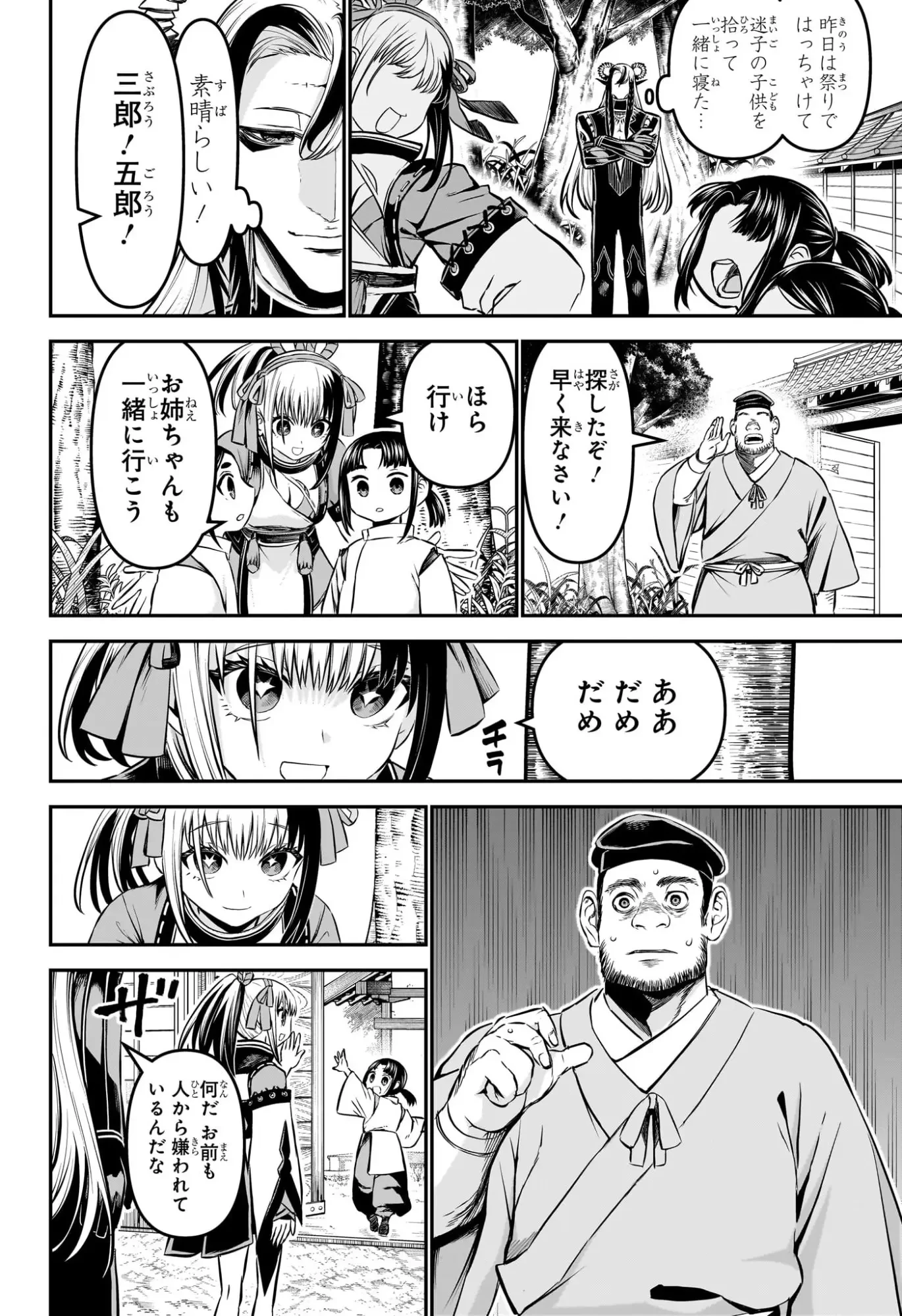 鵺の陰陽師 第127話 - 2