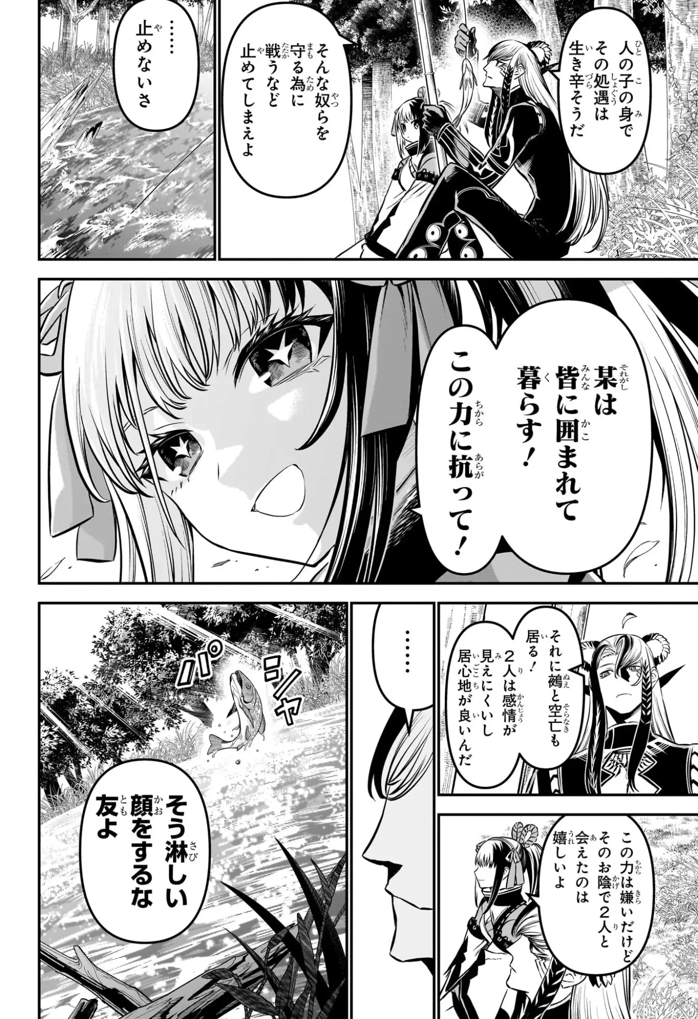 鵺の陰陽師 第127話 - 4