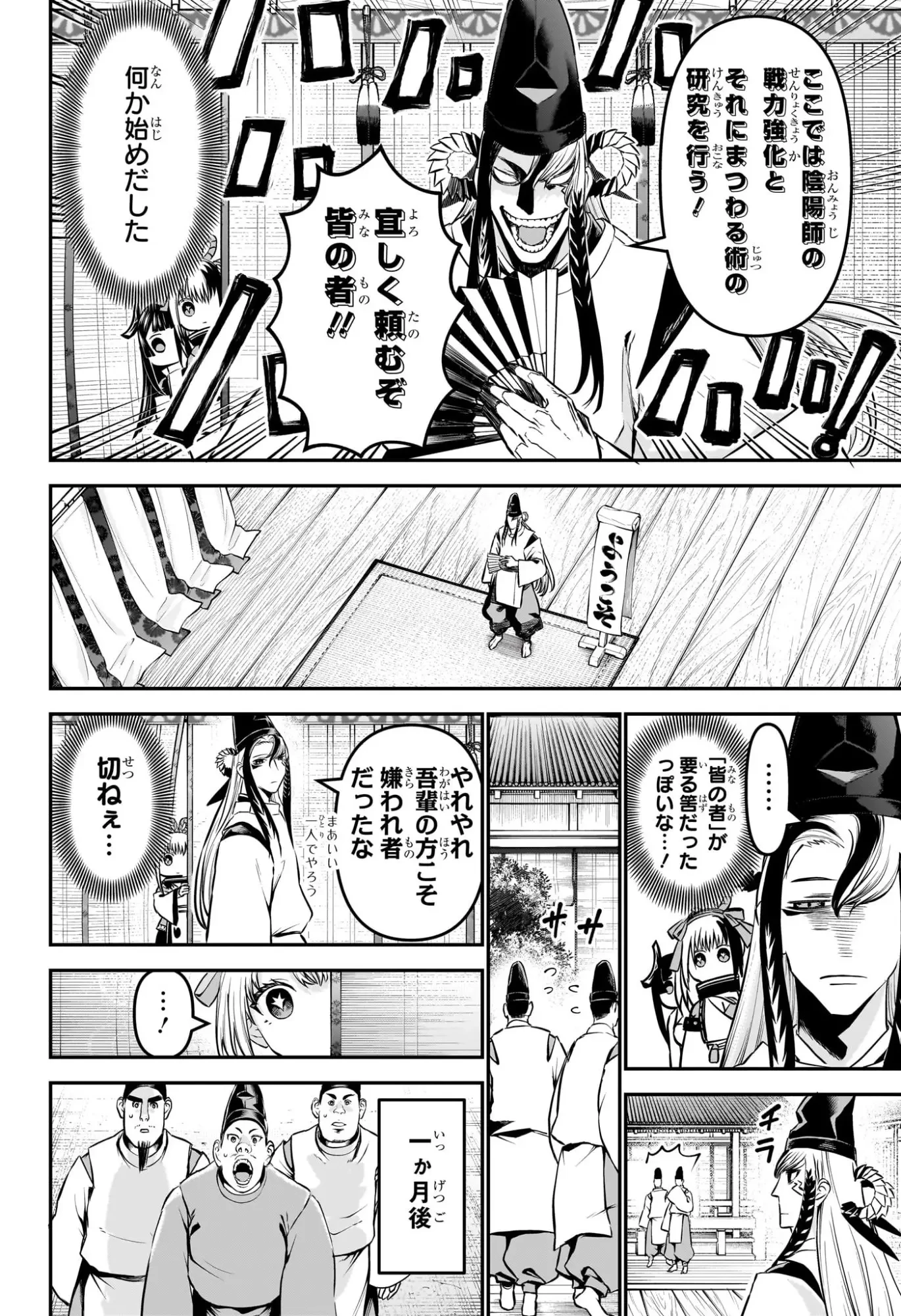 鵺の陰陽師 第127話 - 6