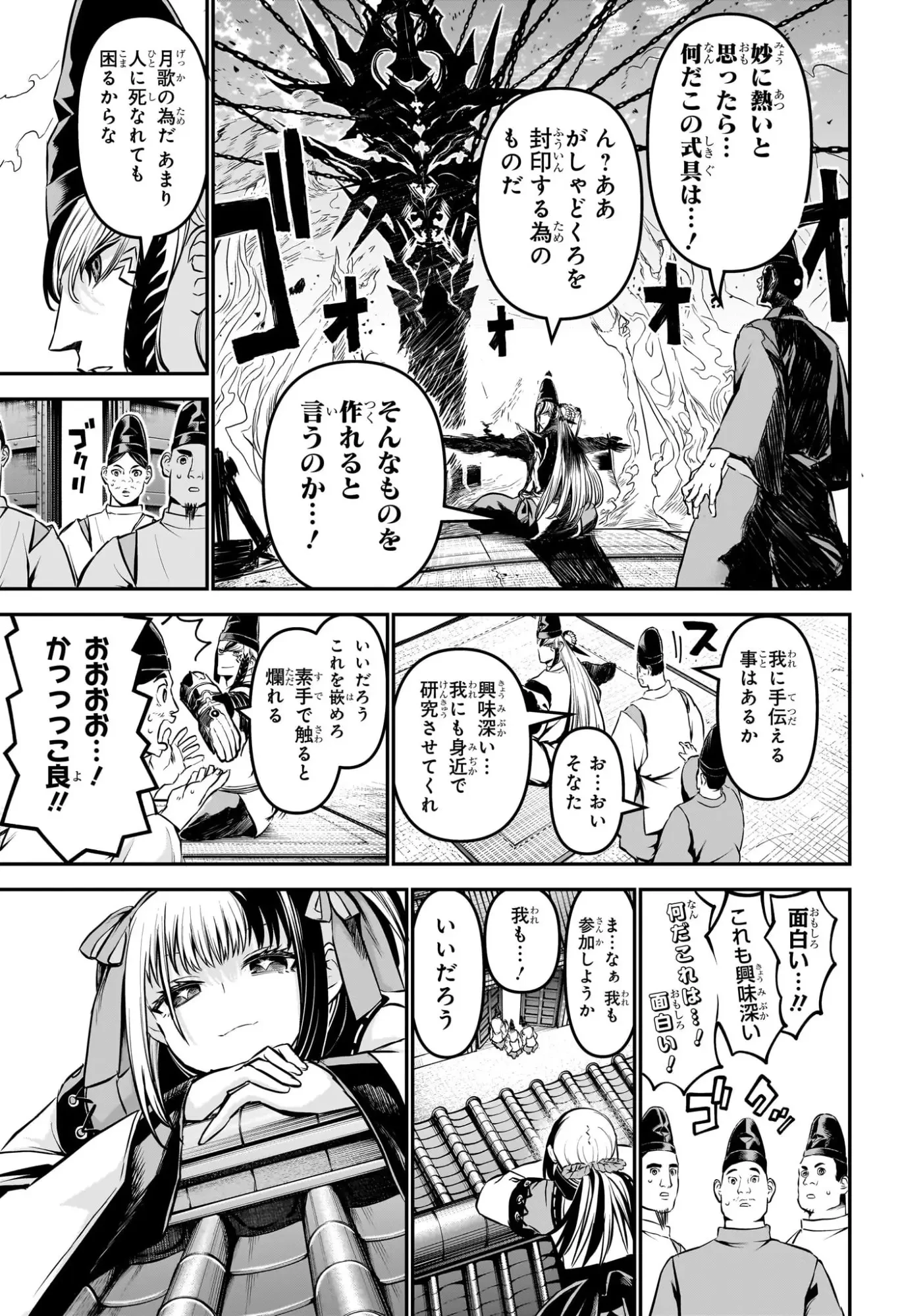 鵺の陰陽師 第127話 - 7