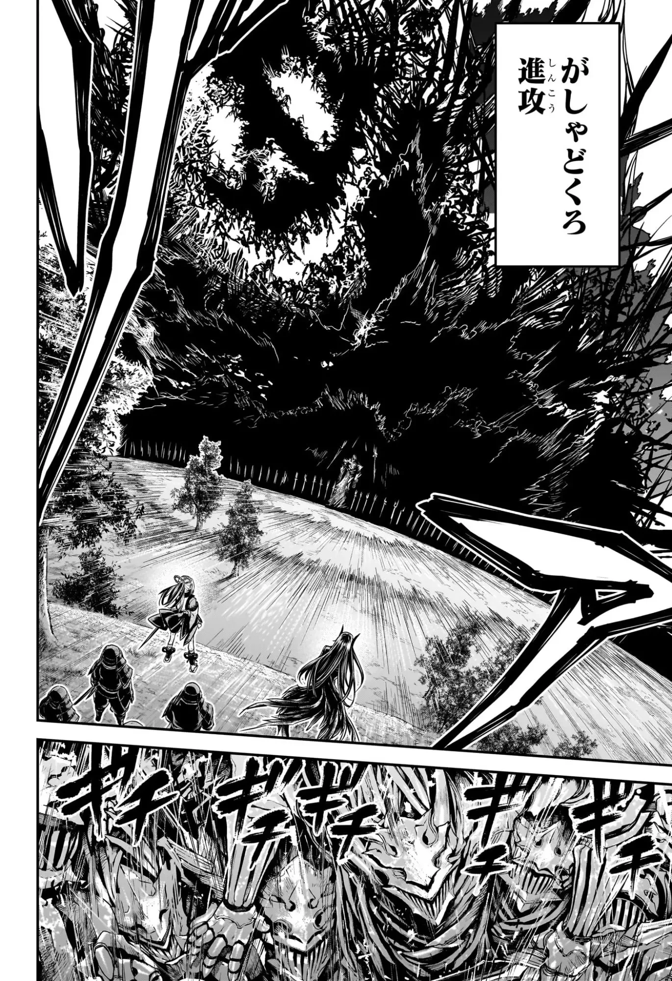 鵺の陰陽師 第127話 - 8