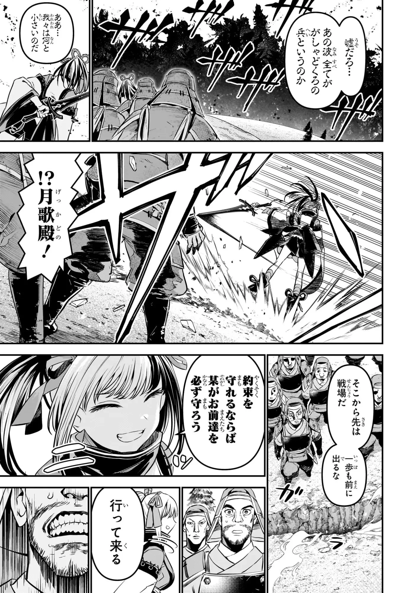 鵺の陰陽師 第127話 - 9