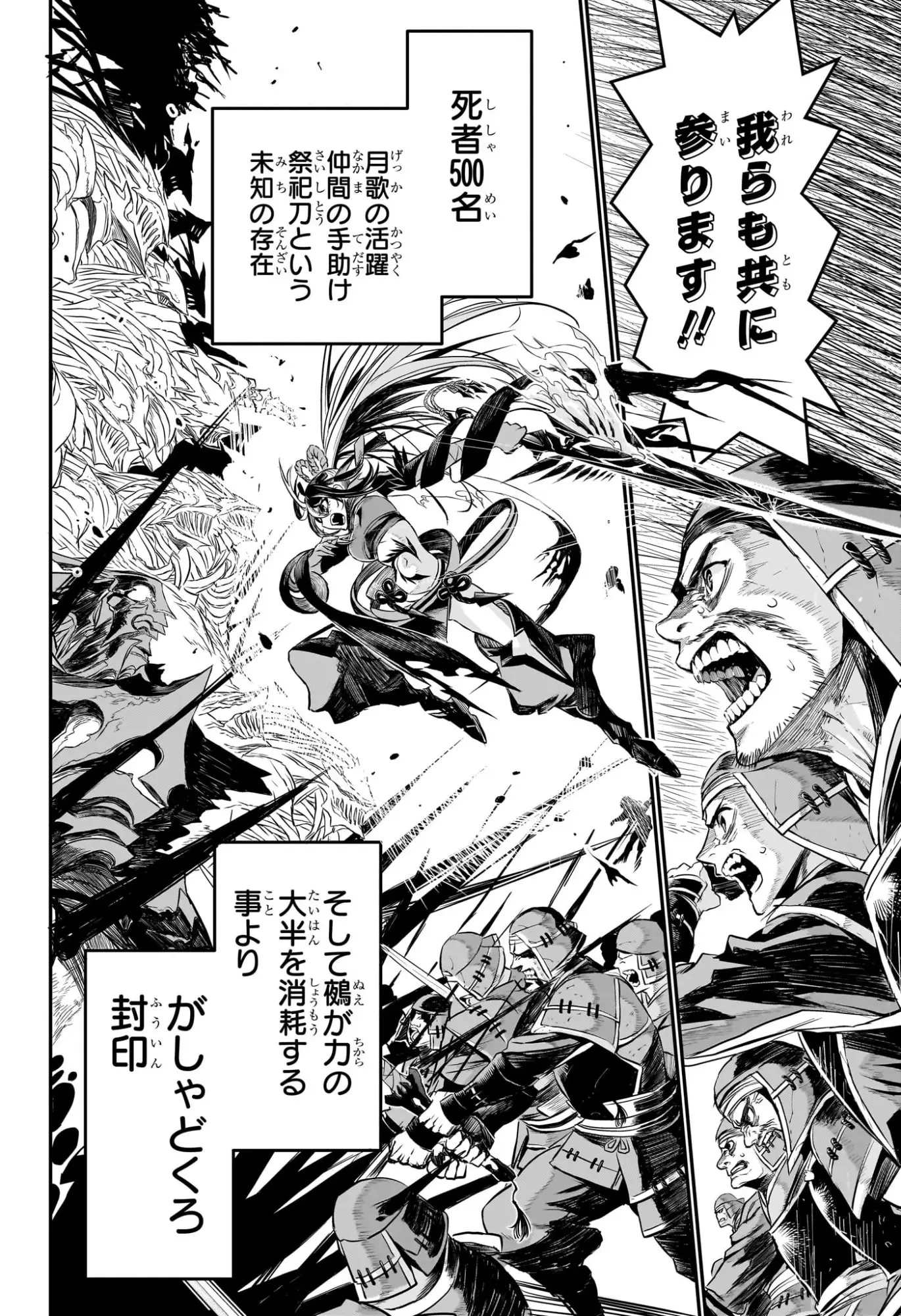 鵺の陰陽師 第127話 - 10