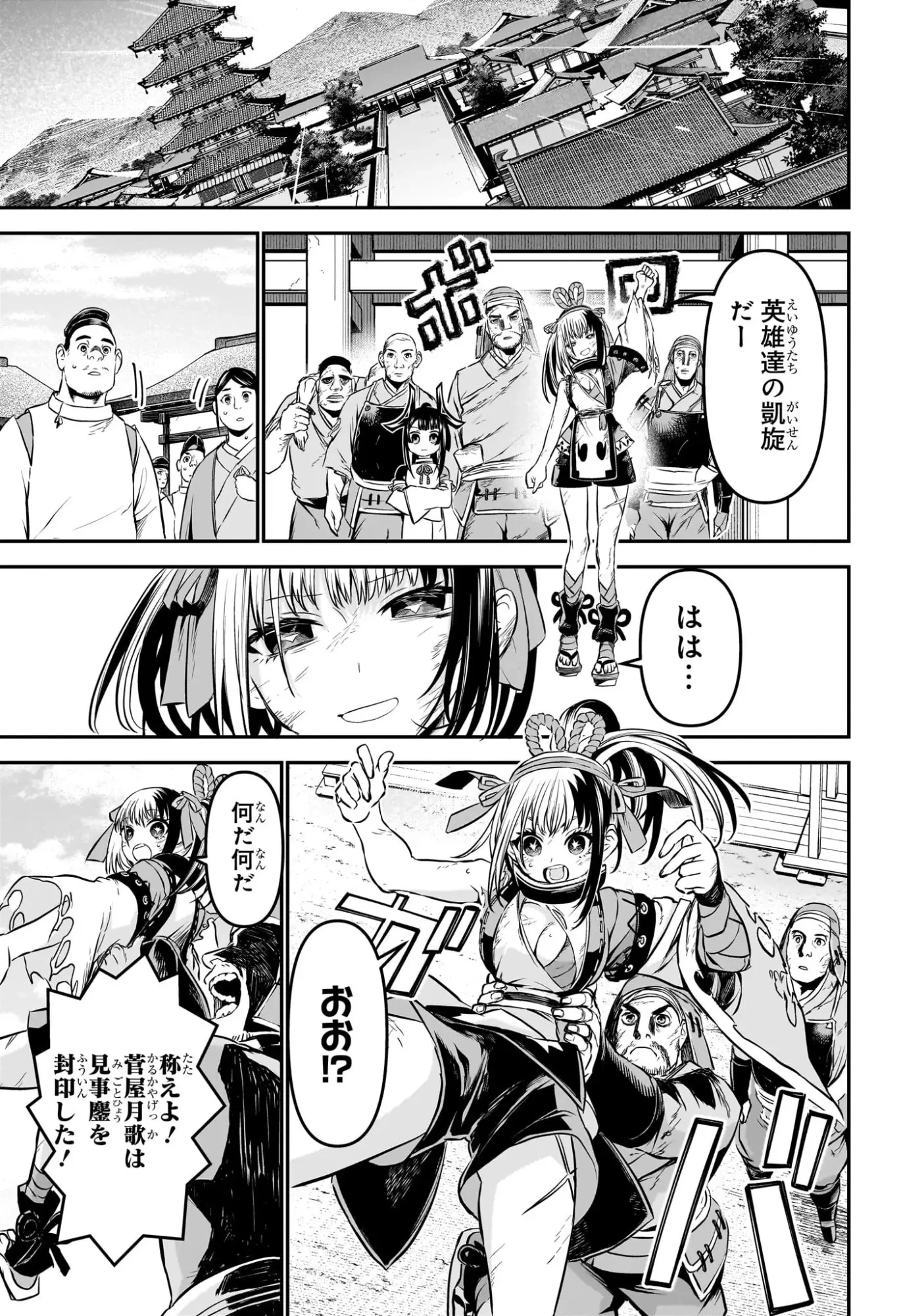 鵺の陰陽師 第127話 - 11