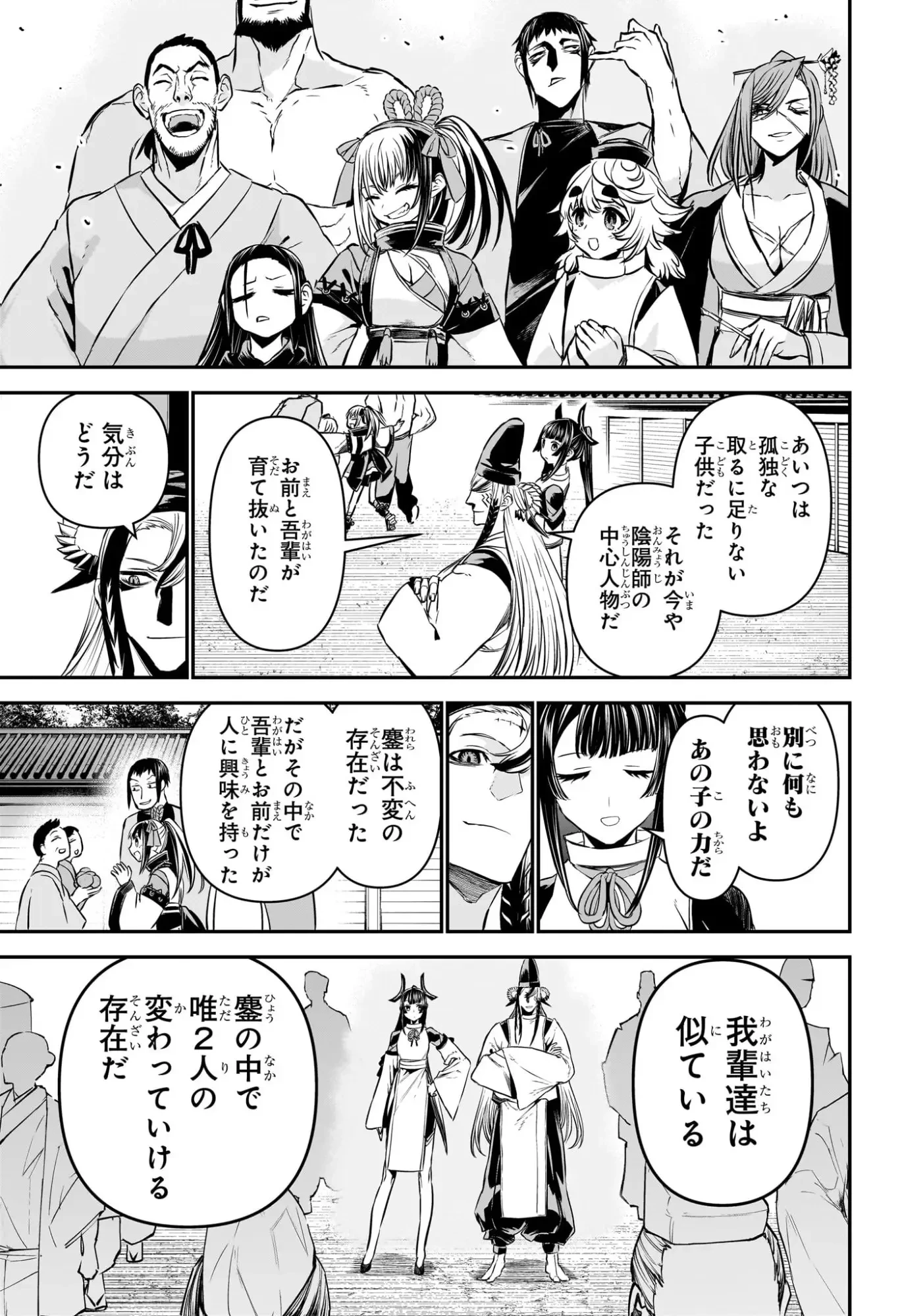 鵺の陰陽師 第127話 - 13