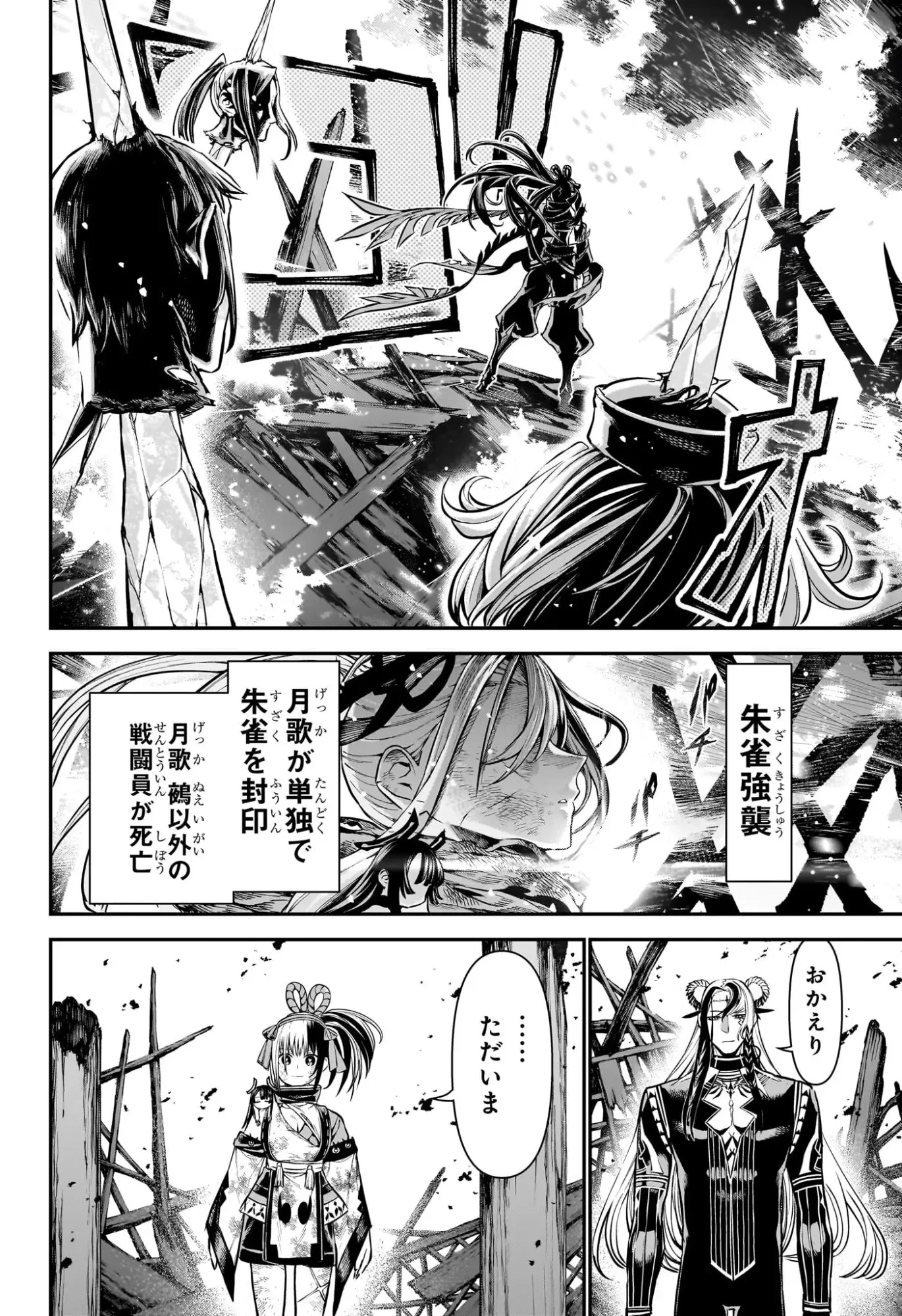 鵺の陰陽師 第127話 - 14