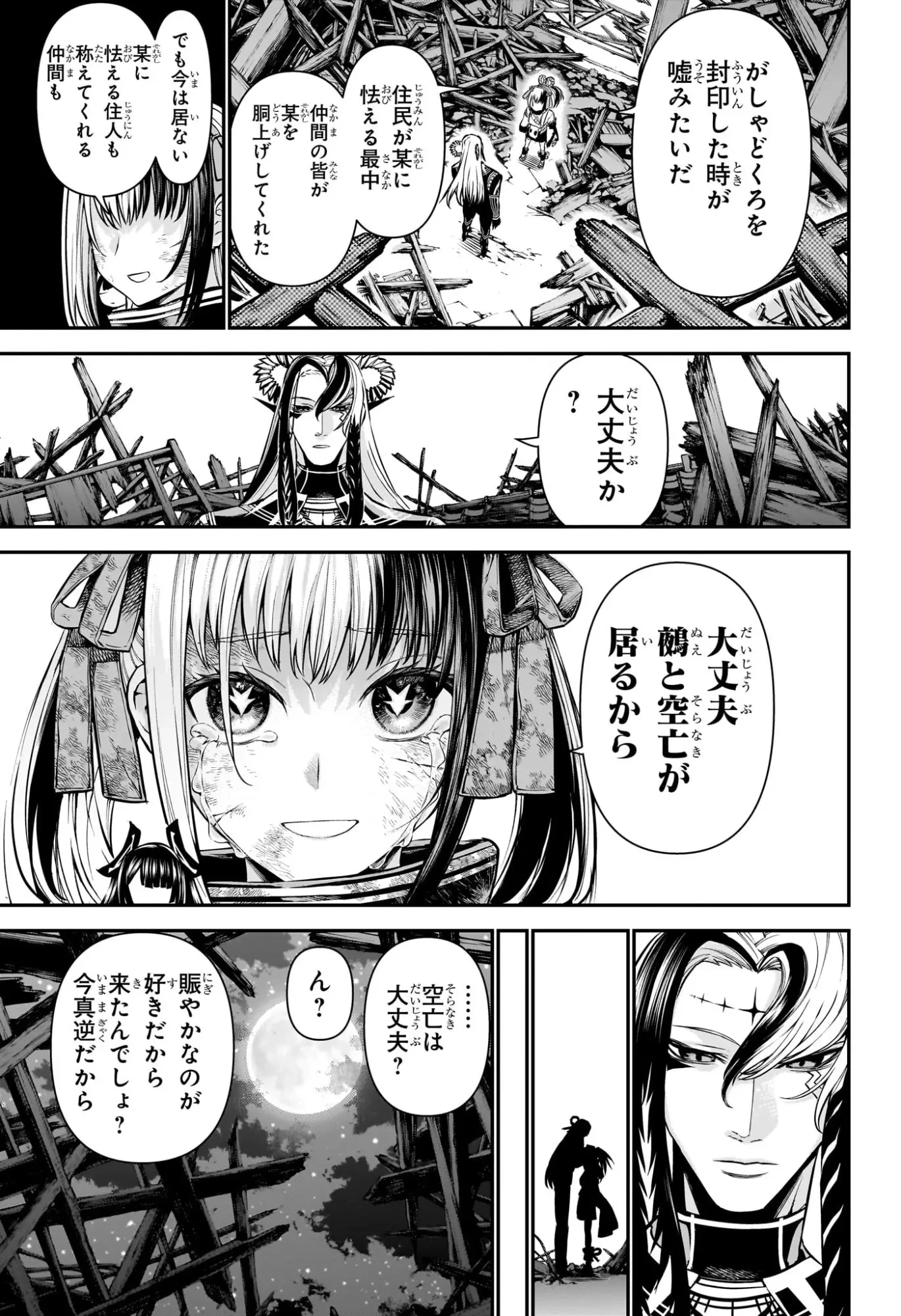 鵺の陰陽師 第127話 - 15