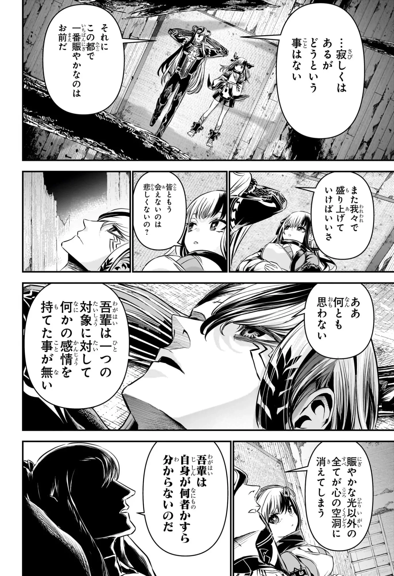 鵺の陰陽師 第127話 - 16