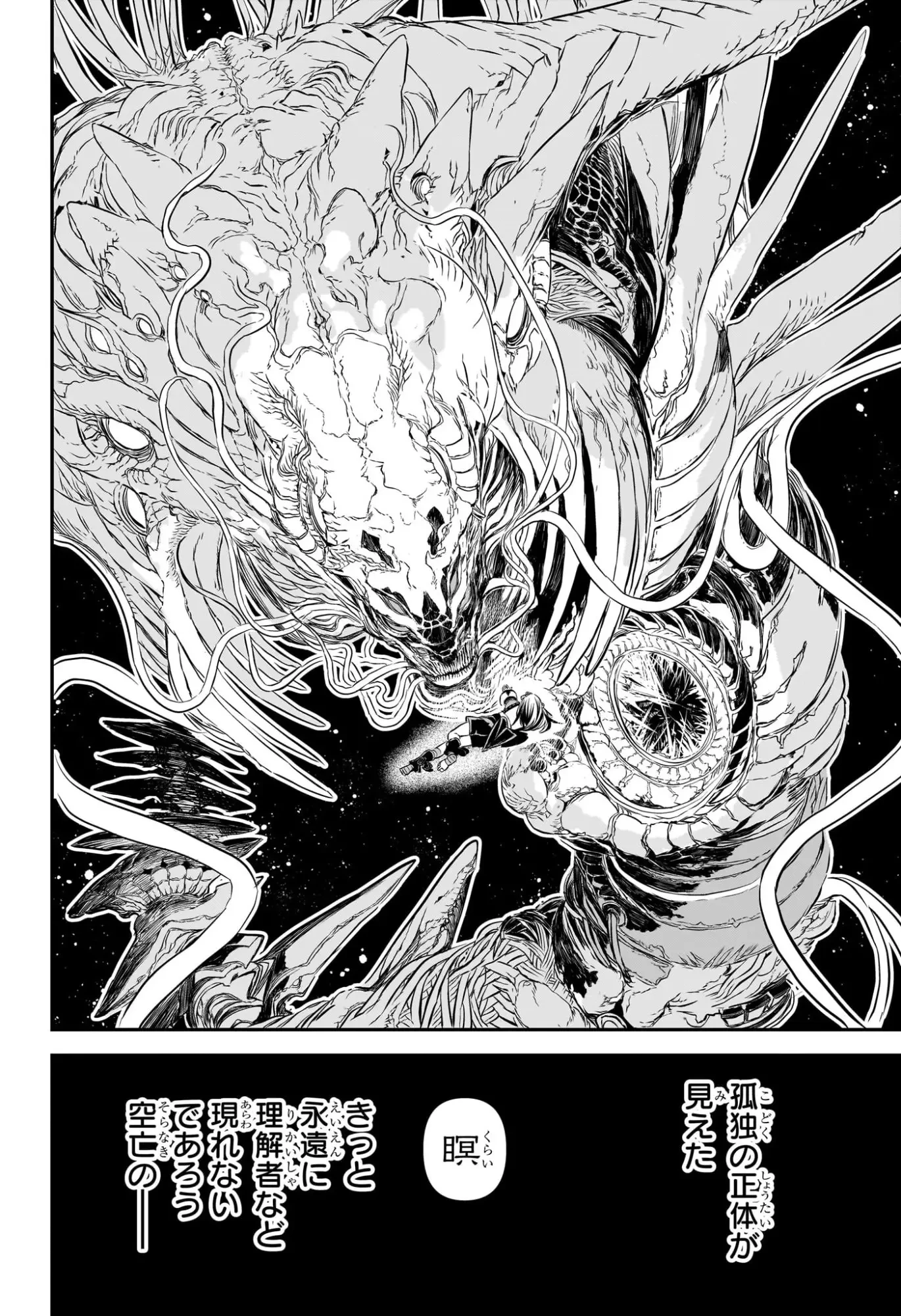 鵺の陰陽師 第127話 - 18