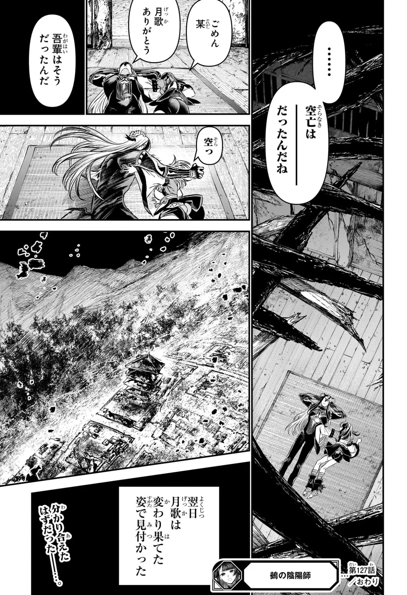 鵺の陰陽師 第127話 - 19