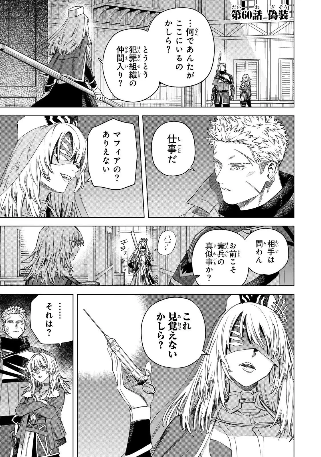 魔女と傭兵 第60話 - 1