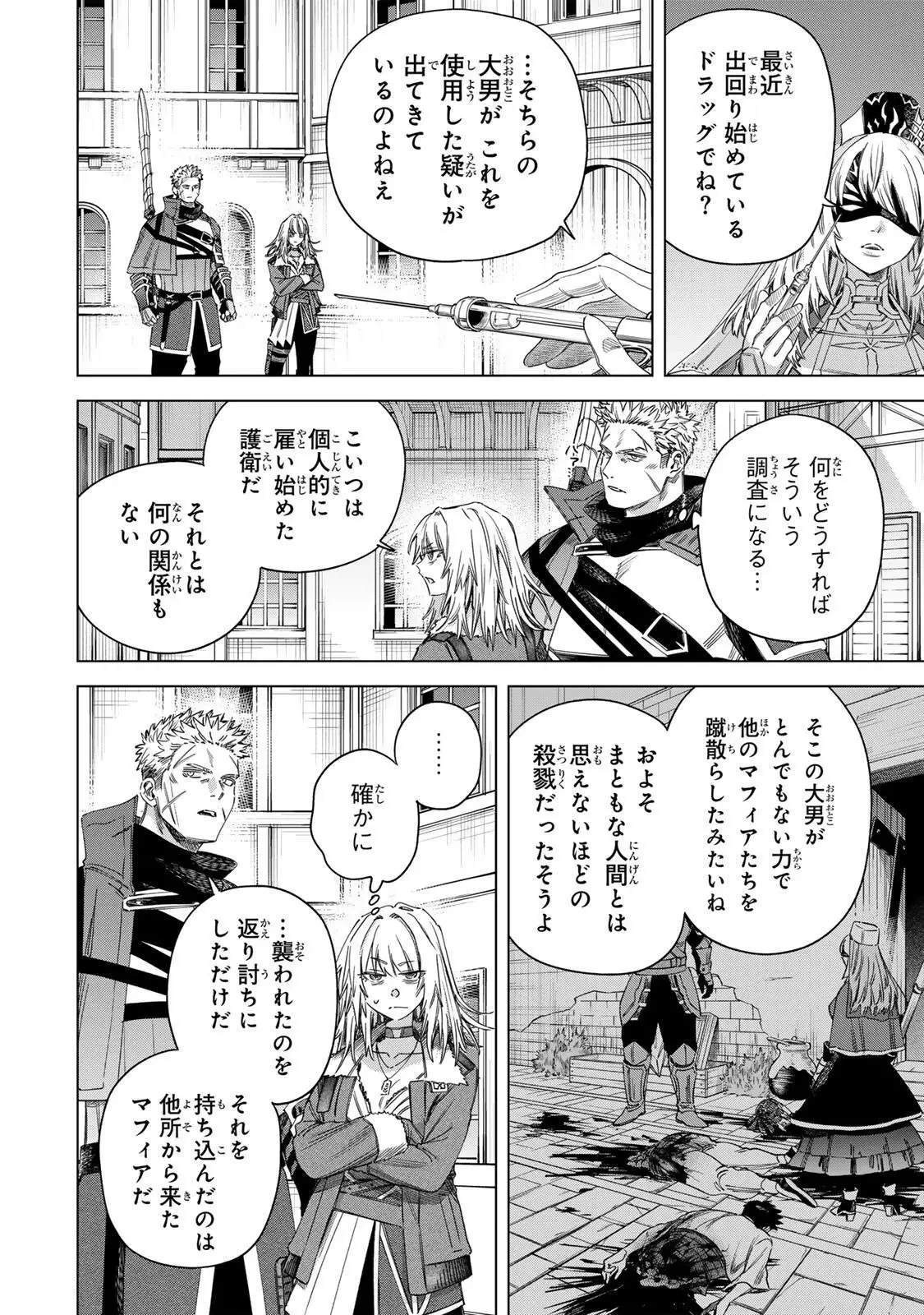 魔女と傭兵 第60話 - 2