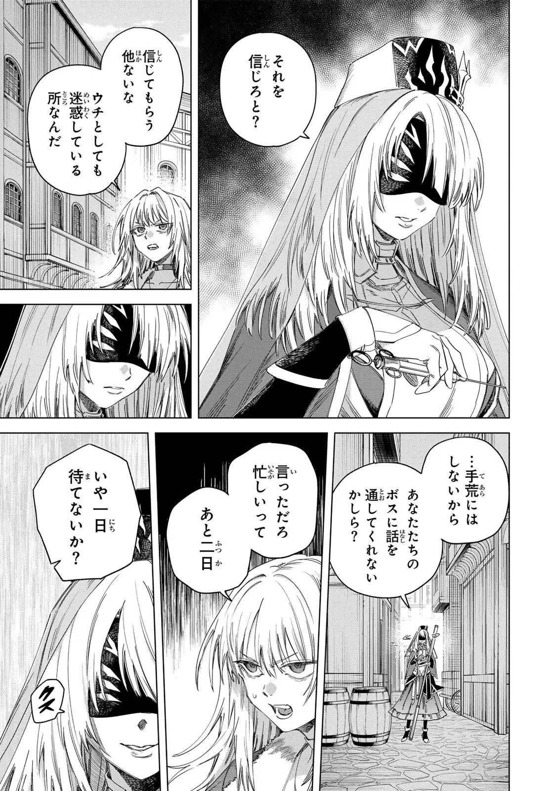 魔女と傭兵 第60話 - 3