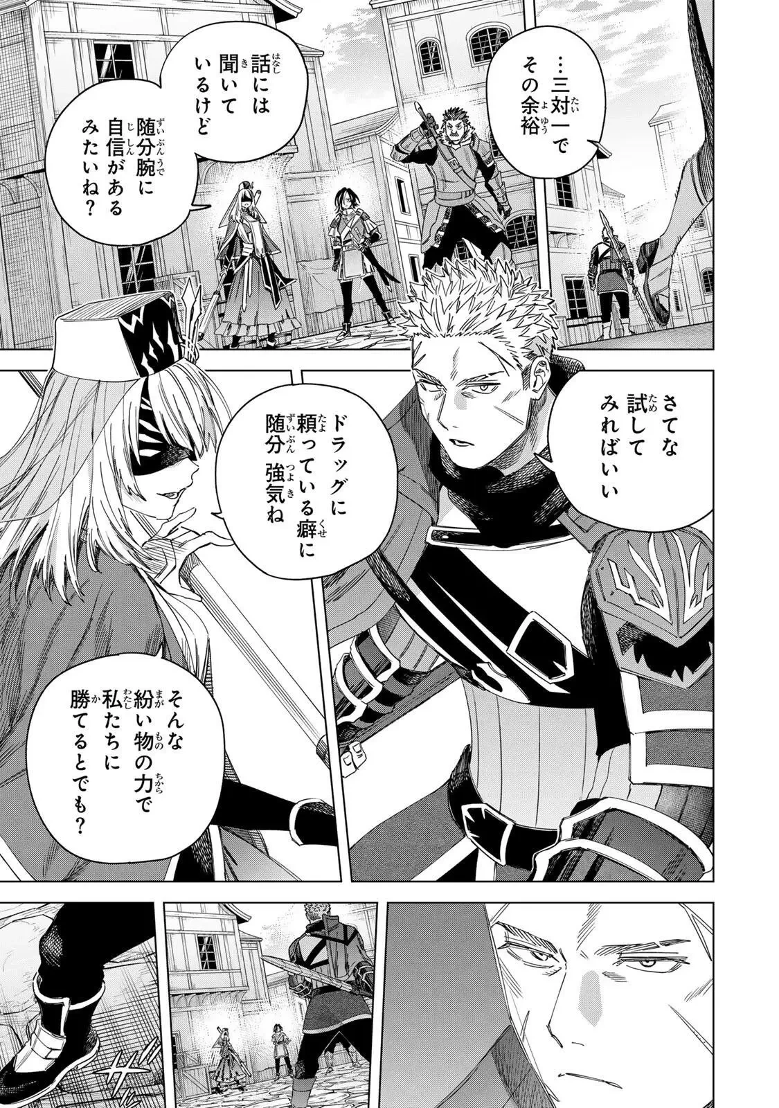 魔女と傭兵 第60.1話 - 7