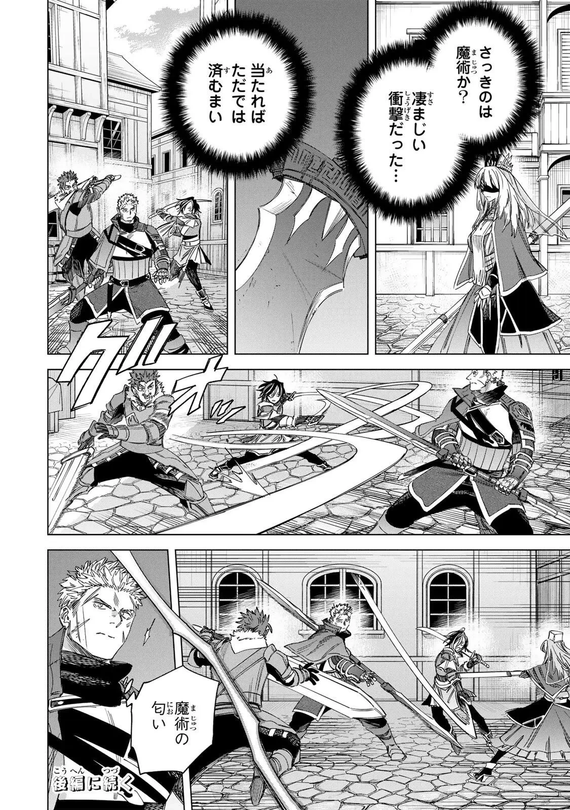 魔女と傭兵 第60.1話 - 14