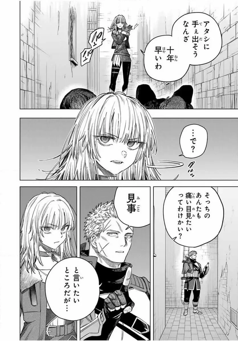 魔女と傭兵 第50話 - 4