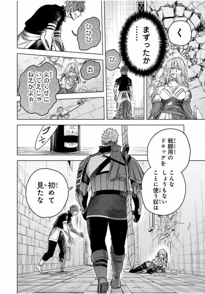 魔女と傭兵 第50話 - 6