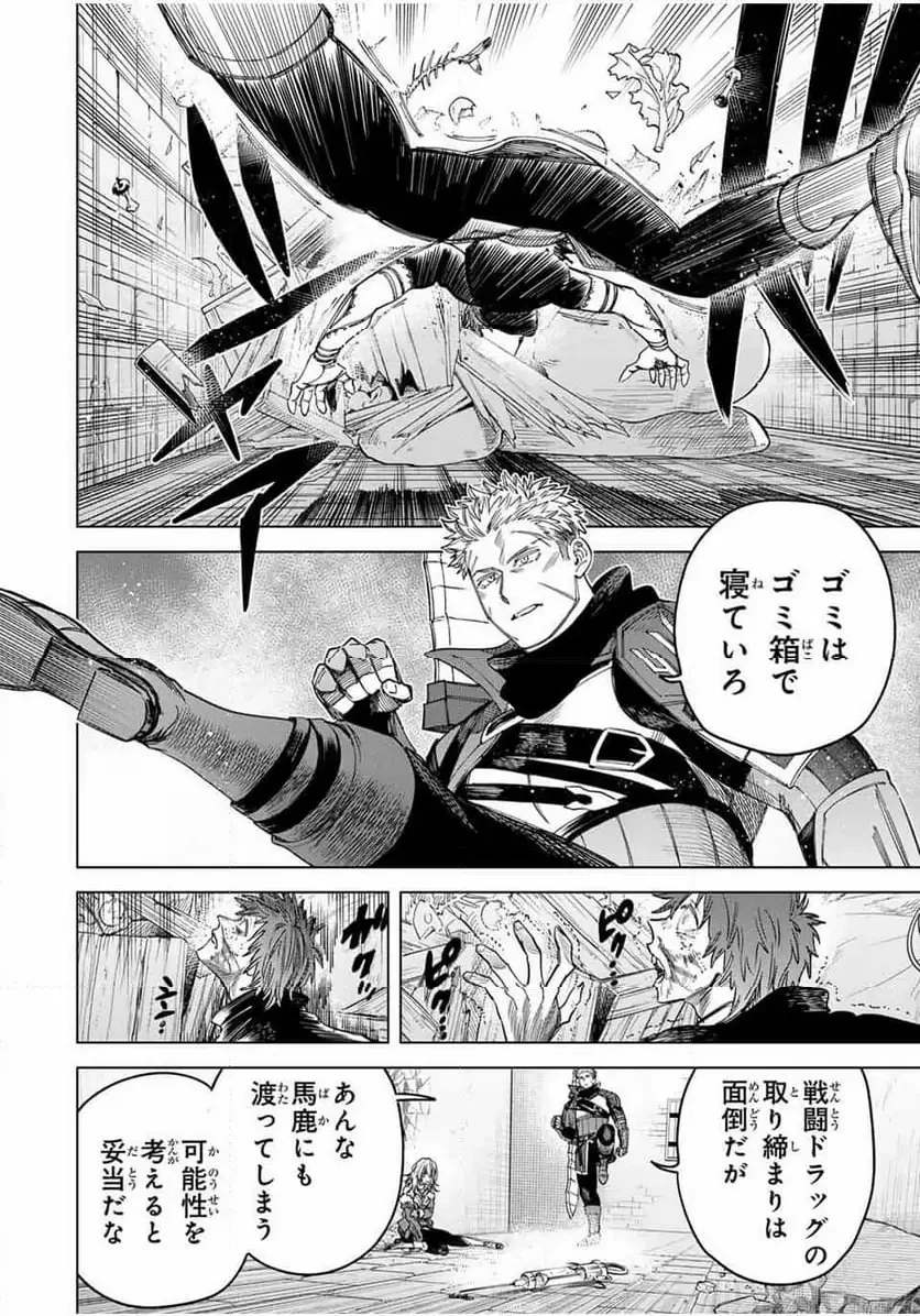 魔女と傭兵 第50話 - 8