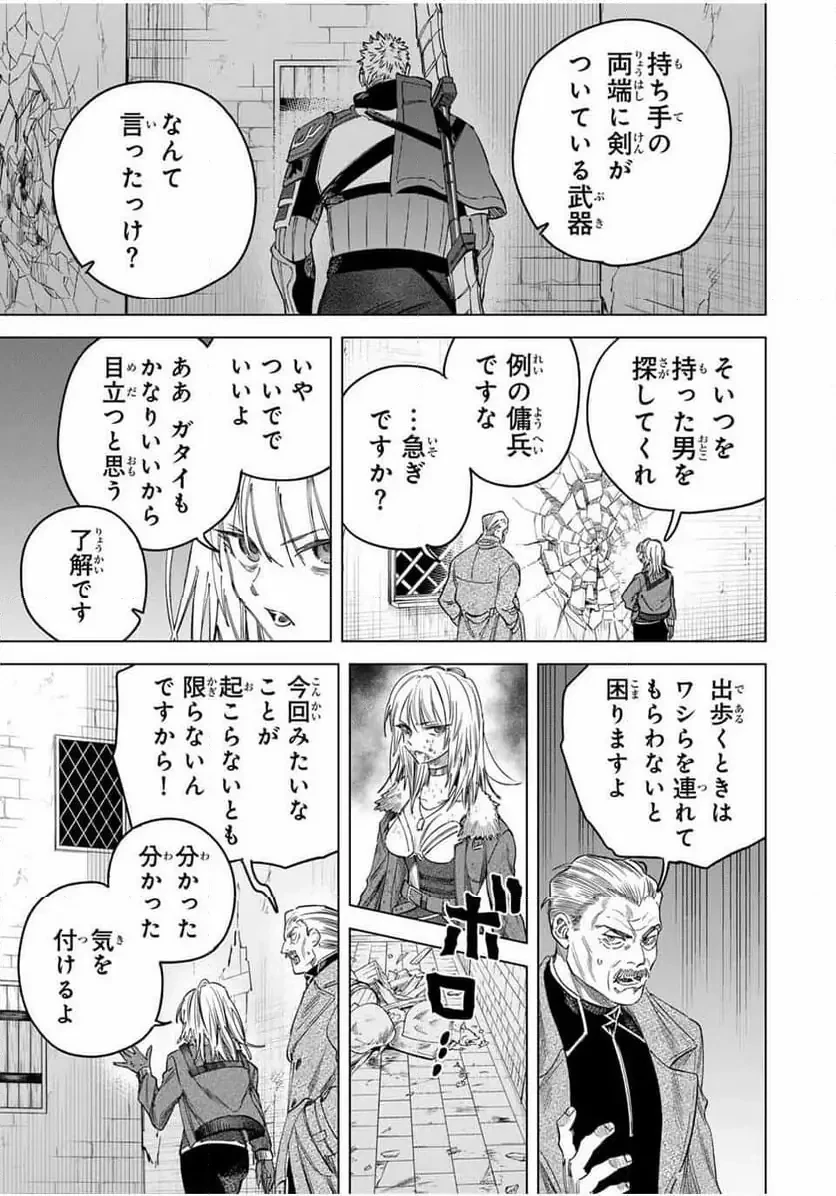 魔女と傭兵 第50話 - 13