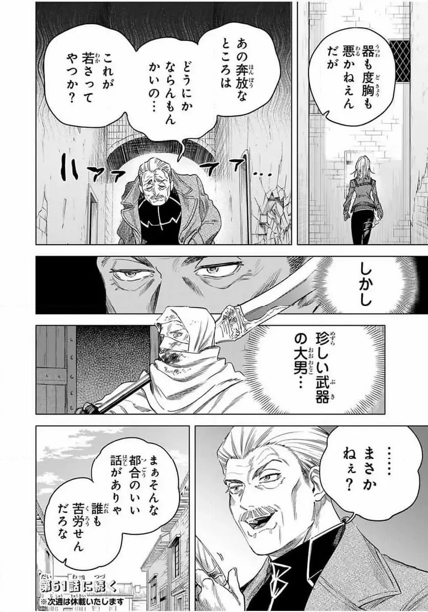 魔女と傭兵 第50話 - 14