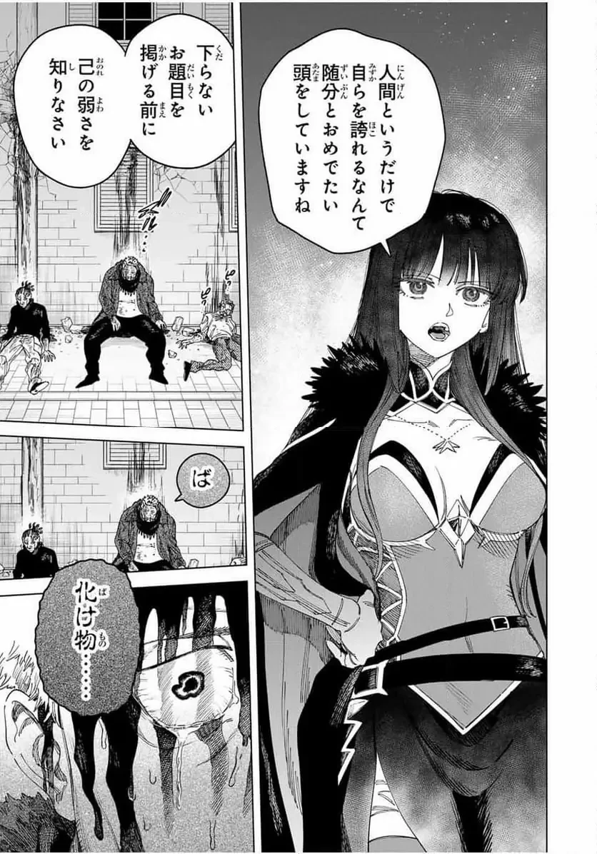 魔女と傭兵 第48.2話 - 4