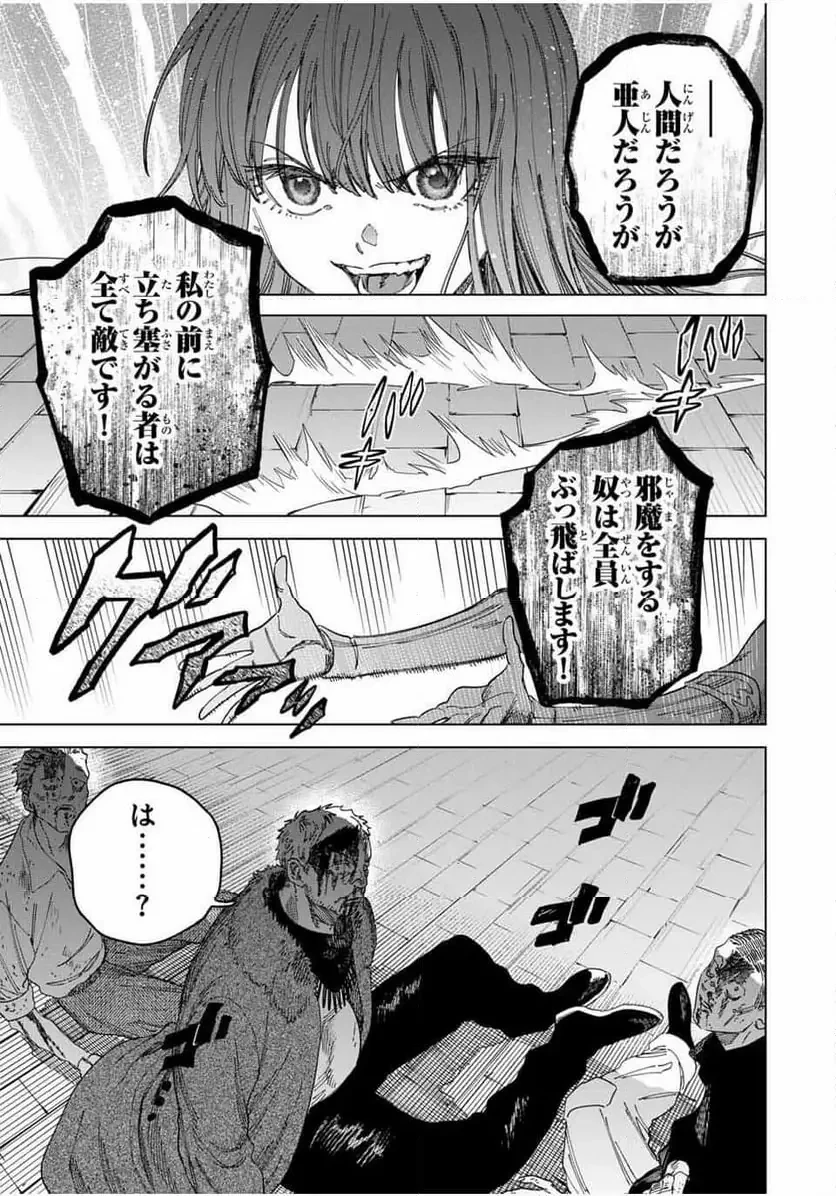 魔女と傭兵 第48.2話 - 6