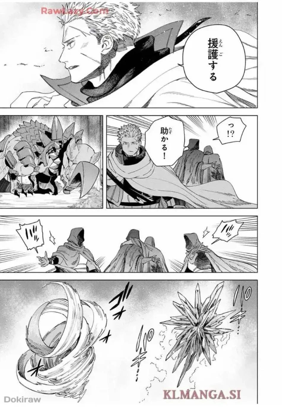 魔女と傭兵 第43話 - 4